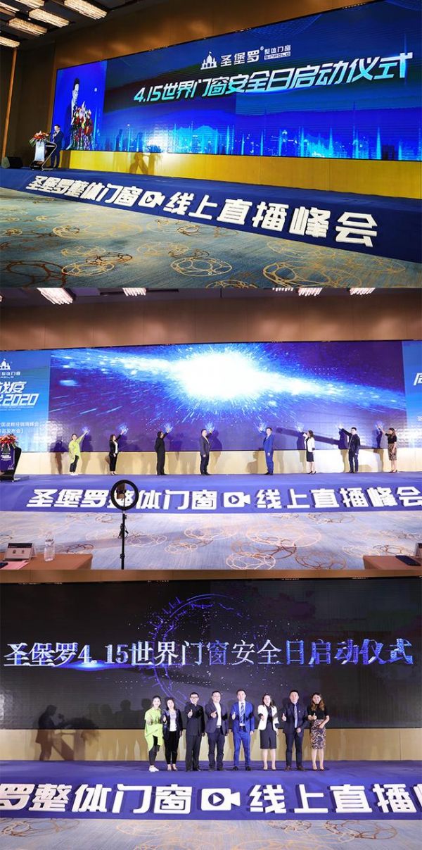 祝贺圣堡罗「同心战疫,决战2020」营销峰会成功举办