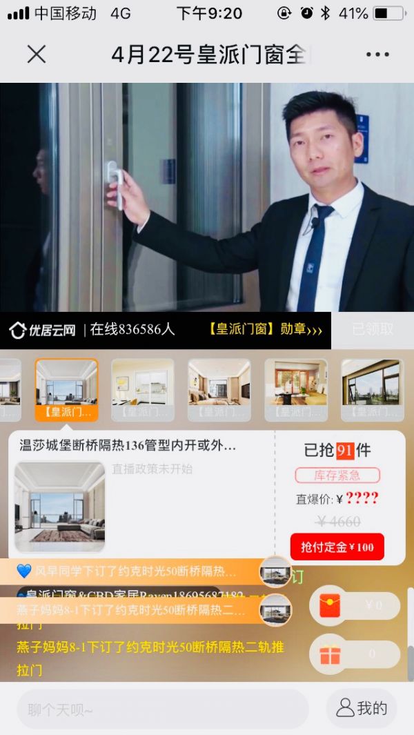 战疫惠民 试水新营销 ∣ 皇派门窗4.22线上抢工厂圆满落幕