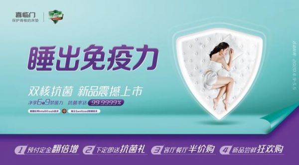 喜临门全国大促火热来袭 双核抗菌新品床垫助国人"睡出免疫力"!