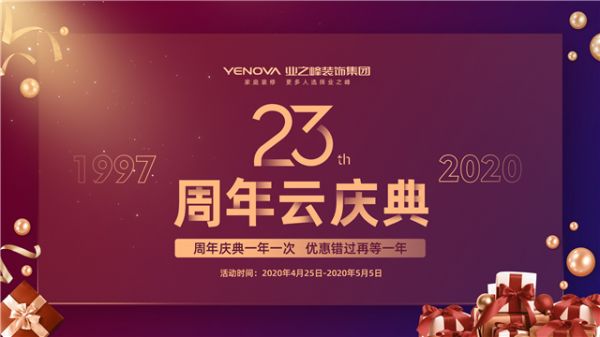 23周年庆典03.jpg