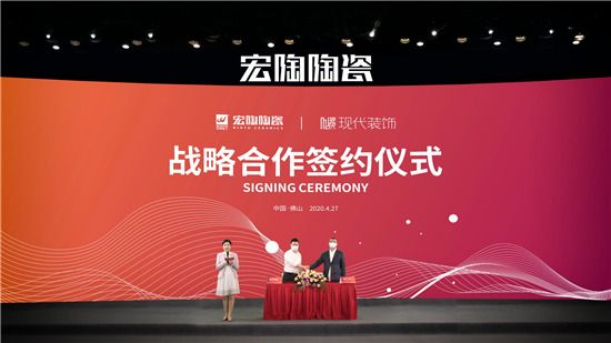 宏陶与《现代装饰》签订战略合作协议【图片4】.jpg