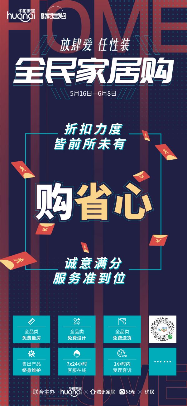 全民家居购2020盛装归来，“放肆爱·任性装”多重钜惠捕获你的筑家梦