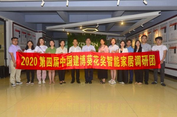 2020葵花奖 | 中国建博葵花奖智能家居调研团一行走访耀阳