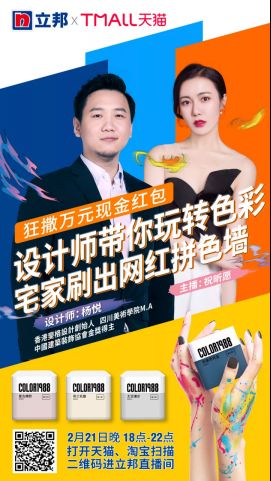 立邦小罐漆直播收获一大波粉丝