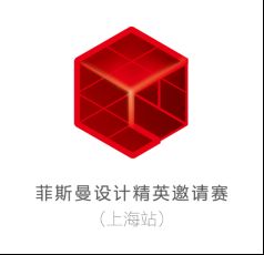设计师邀请赛新闻稿109.png