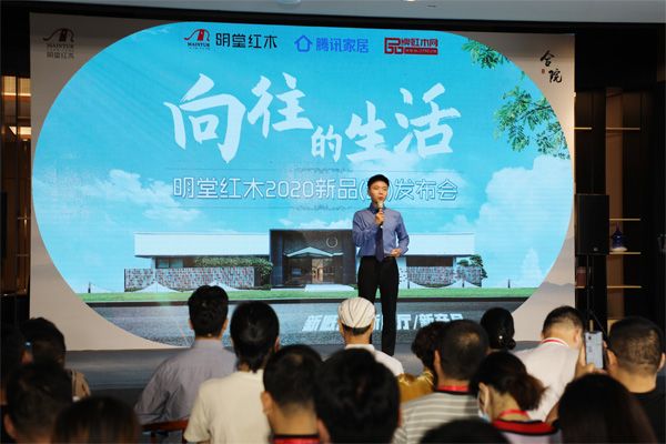 “向往的生活”明堂红木2020新品 （云）发布会现场
