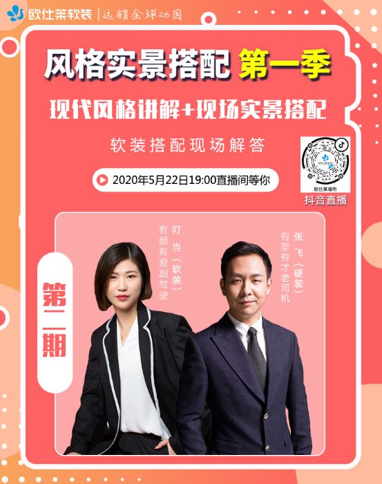 孟岑凯:线上线下全链路营销 直播只是开始!