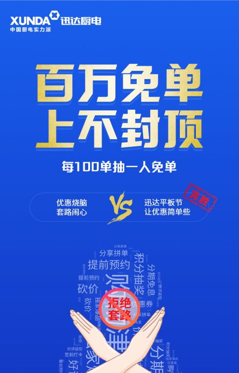 618迅达平板节