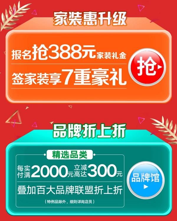 厉兵秣马 热血全开｜百安居618年中狂欢盛典强势来袭