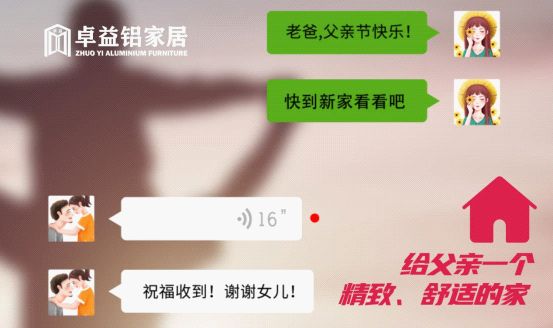 父亲节将至,卓益家居无醛演绎倾情告白