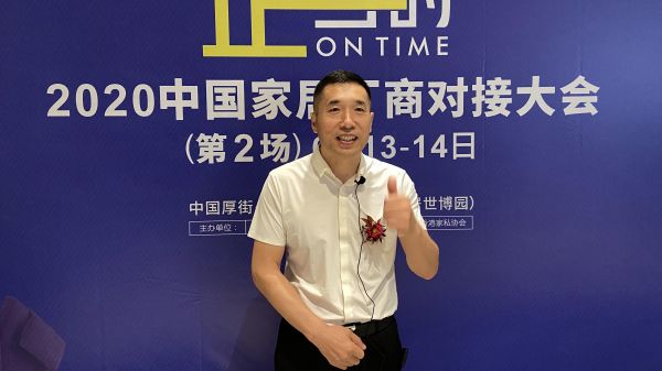 中国家具销售商联合会秘书长 郭新文