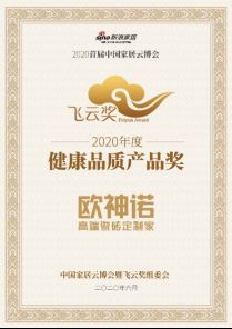 欧神诺抗菌砖荣获2020首届中国家居云博会飞云奖【