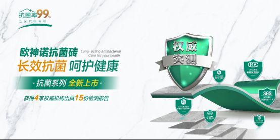 欧神诺抗菌砖荣获2020首届中国家居云博会飞云奖【
