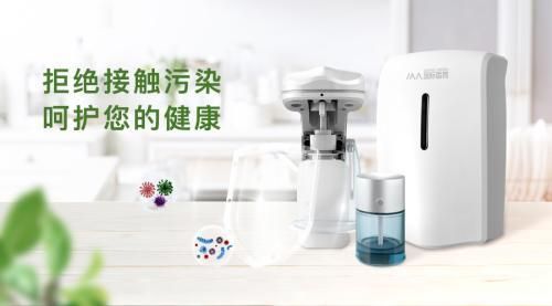 IAA国际香氛"智能感应消毒设备"新品升级上市