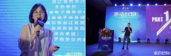“浙造好物”计划暨美好生活浙播季台州专场启动