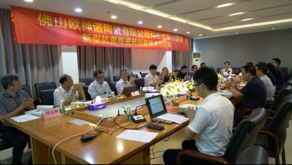 重磅喜讯 | 欧神诺抗菌砖技术达到国际先进水平！