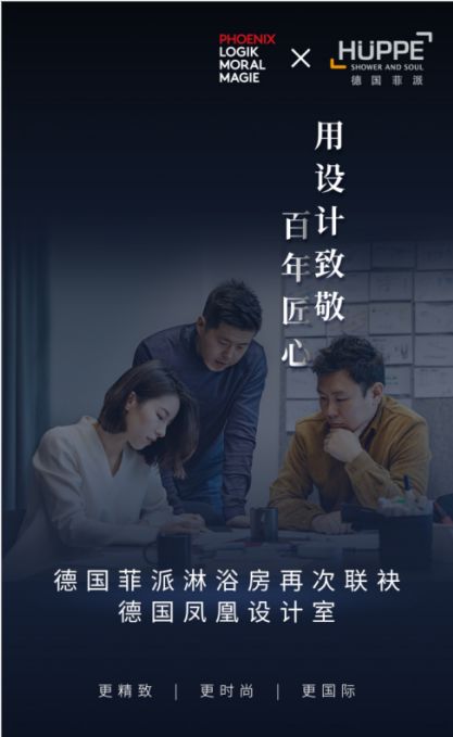 抢占中国淋浴房下半场：德国菲派来了！