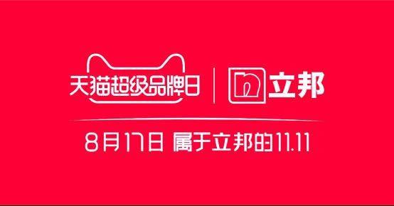 立邦成为“天猫超级品牌日”涂料行业首个入选品牌