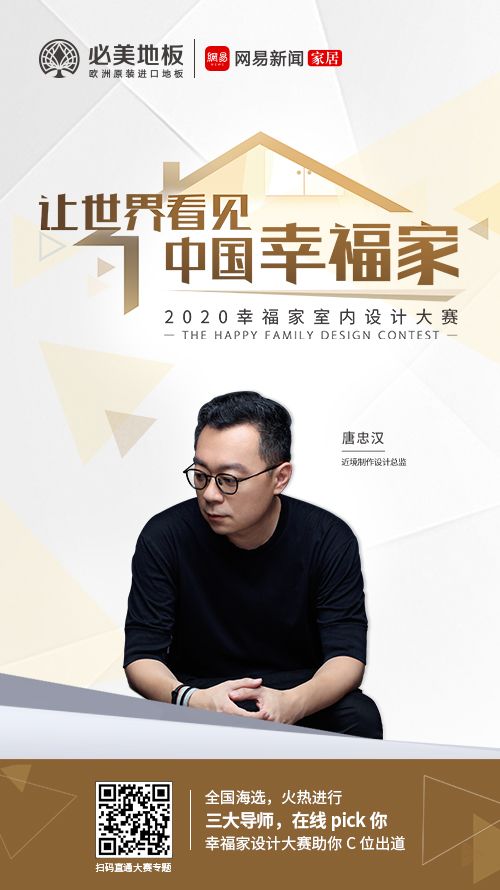 「易起幸福」必美设计公开课 | 唐忠汉邀您探讨行进中的设计思考