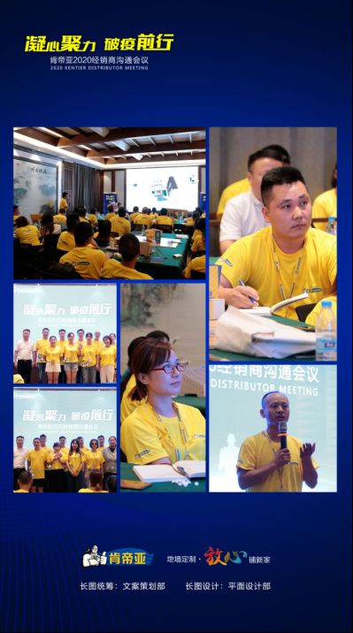 凝心聚力 破疫前行｜肯帝亚2020经销商代表沟通会
