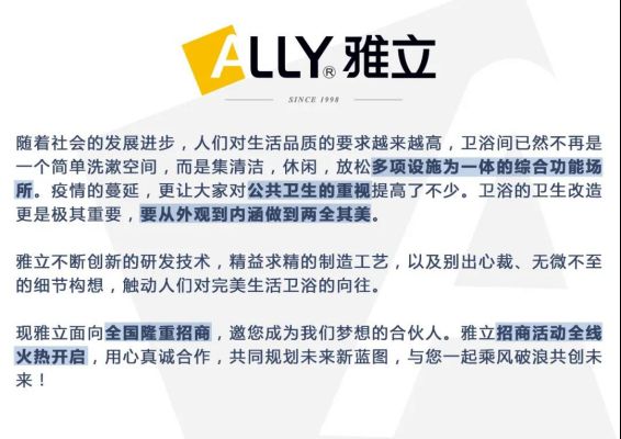 雅立全国火爆招商，诚邀您做梦想合伙人21.png