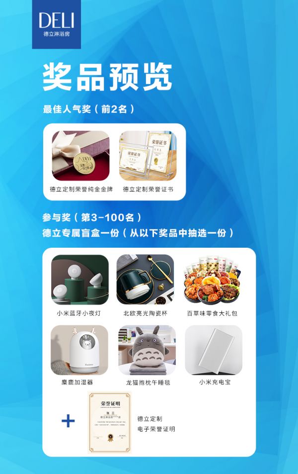 【有奖征集】 德立2020年百人圆方非标设计征集活动开始啦~
