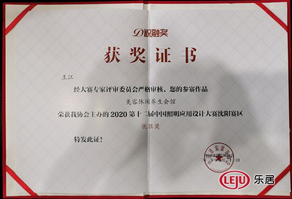 获奖证书