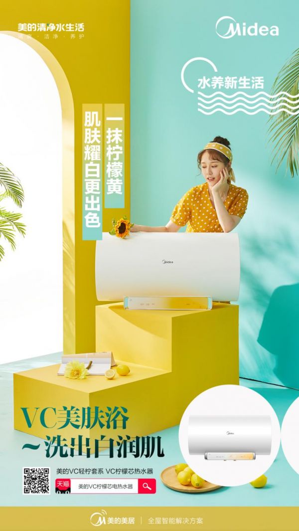 美的进军护肤界?想要的白润肌肤VC热水器给你