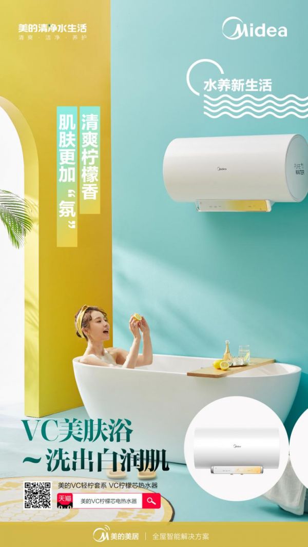 美的进军护肤界?想要的白润肌肤VC热水器给你