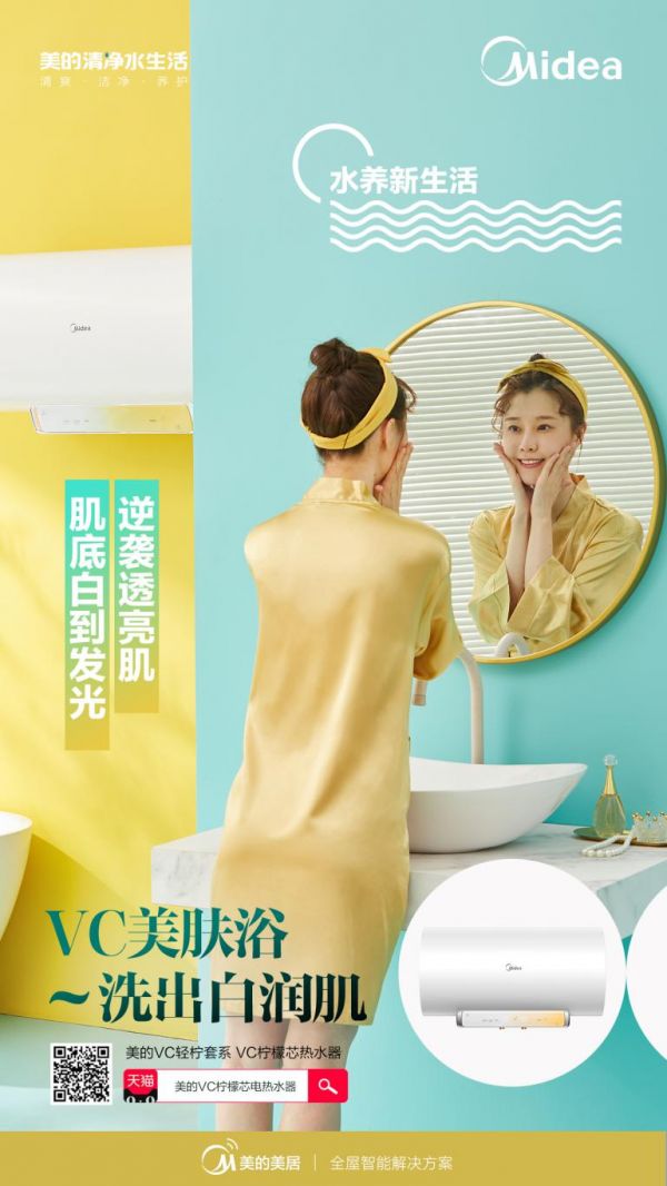 美的进军护肤界?想要的白润肌肤VC热水器给你