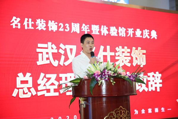 图片说明：武汉名仕装饰总经理朱庆琳先生致辞