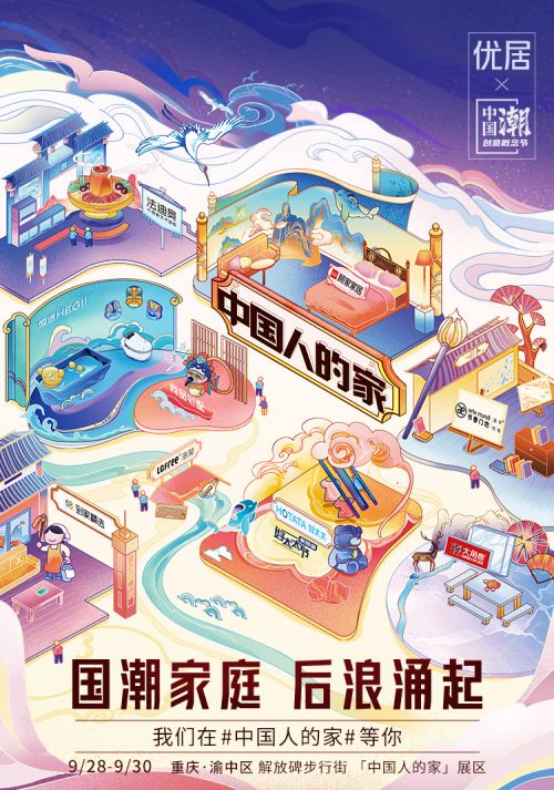 「中国人的家」重庆首秀,法迪奥邀你上车一起浪