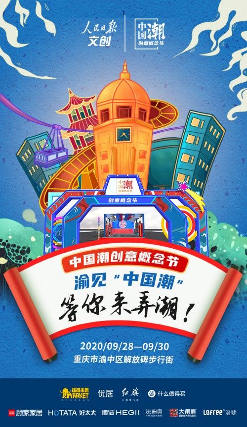 「中国人的家」重庆首秀,法迪奥邀你上车一起浪