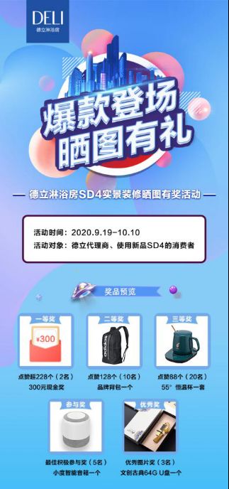 你晒图，我送礼！德立SD4实景装修晒图有奖活动开始