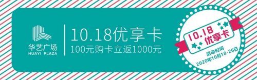 【10.18采购节】精彩抢先看！华艺广场10.18灯光艺术文化展暨全球灯饰采购节劲爆来袭！