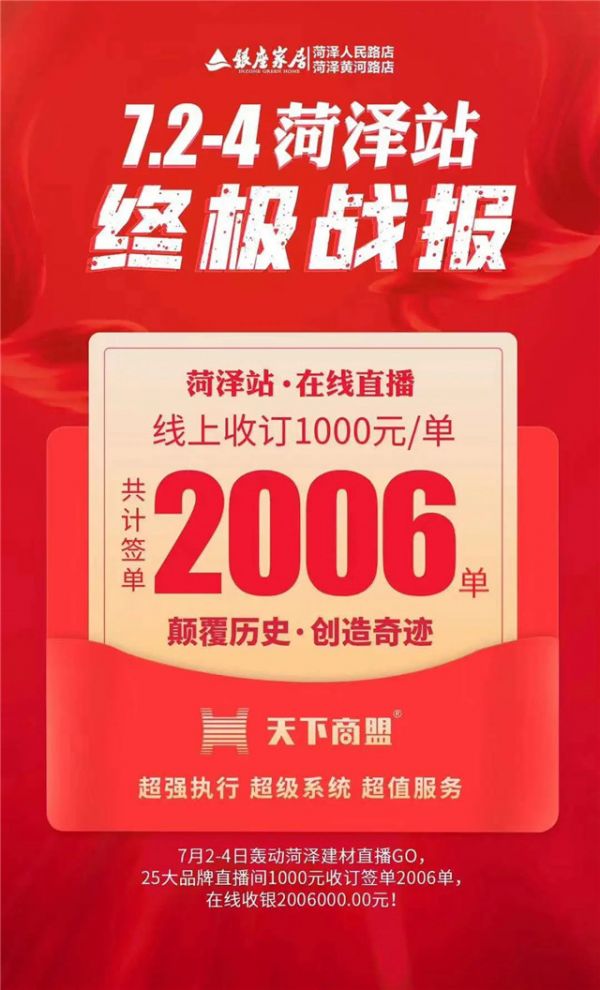 菏泽签单.jpg