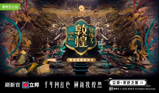 【新闻稿】立邦携手爱奇艺《登场了！敦煌》探索古城采集“千年网红色”387.png