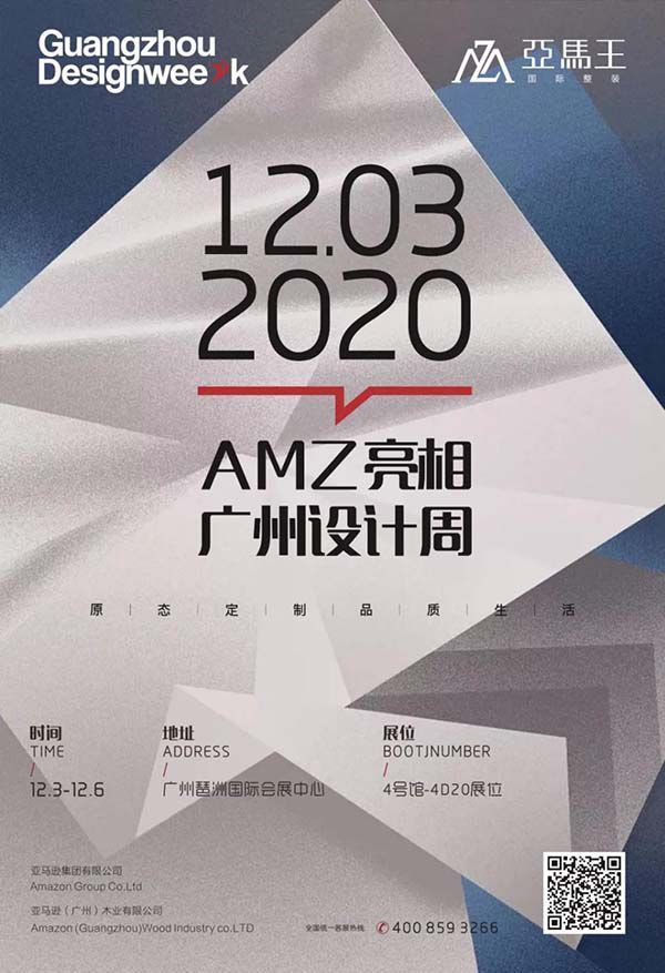 盛典预告 | 12月5日亚马王国际整装“高定旋风∙原态王者”震撼来袭!