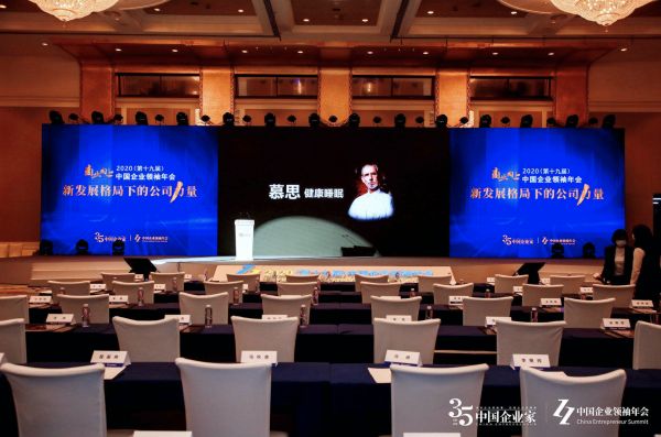 2020中国企业领袖年会：商业向上，慕思总裁姚吉庆现场金句频出