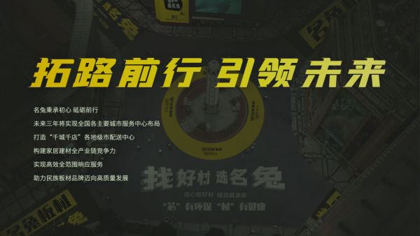 “我走得很慢，但我从不退缩” ——名兔板材创始人陈君铭的打拼
