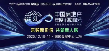 【共筑品质 实力见证】扬子地板荣获“2020年度中国房地产供应商竞争力评选竞争力十强”(1)45.png