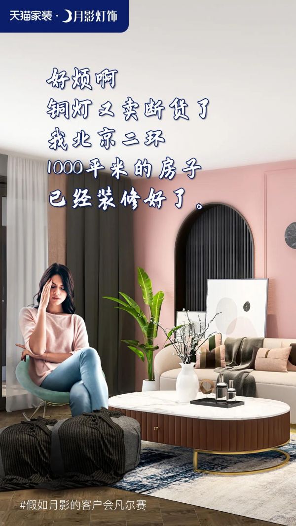 月影灯饰 | 假如月影的客户也会凡尔赛