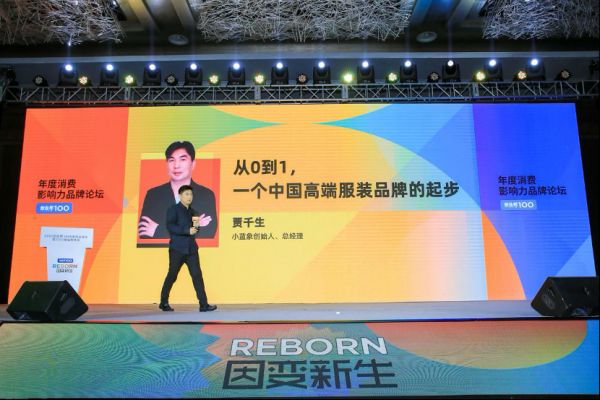 小蓝象受邀参加创业邦未来商业峰会,获创新消费价值品牌奖