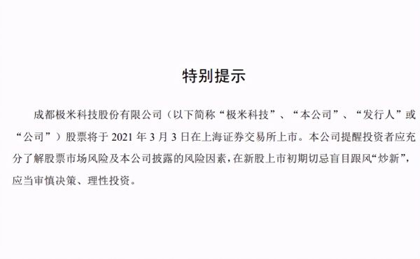 极米科技股票怎么样，最新公告存在6大风险