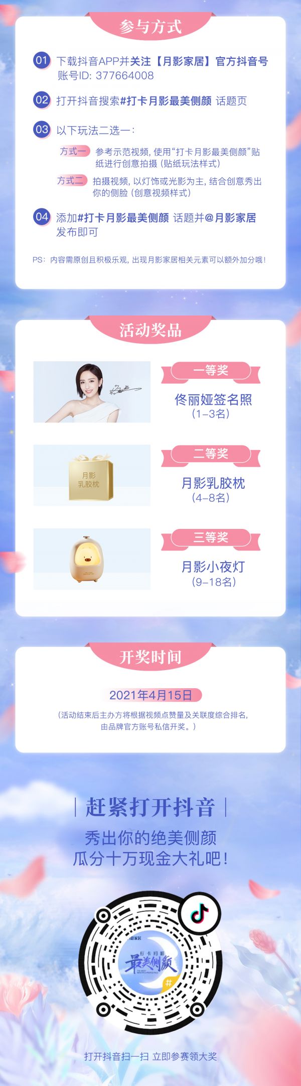月影灯饰携手佟丽娅邀你秀侧颜,瓜分10万现金大奖还有惊喜