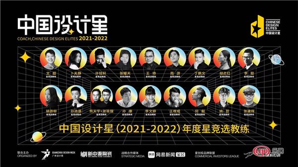 2021中国设计星启动礼 | 在佛山成功举办