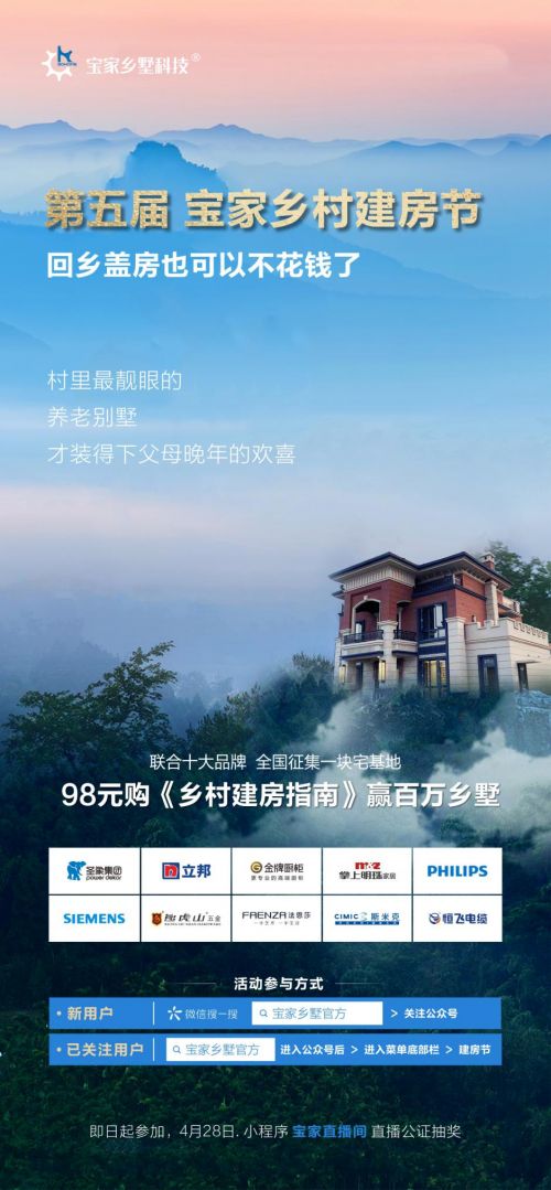 乡村建房节史上最壕大礼,乡村别墅98元“搬”回家