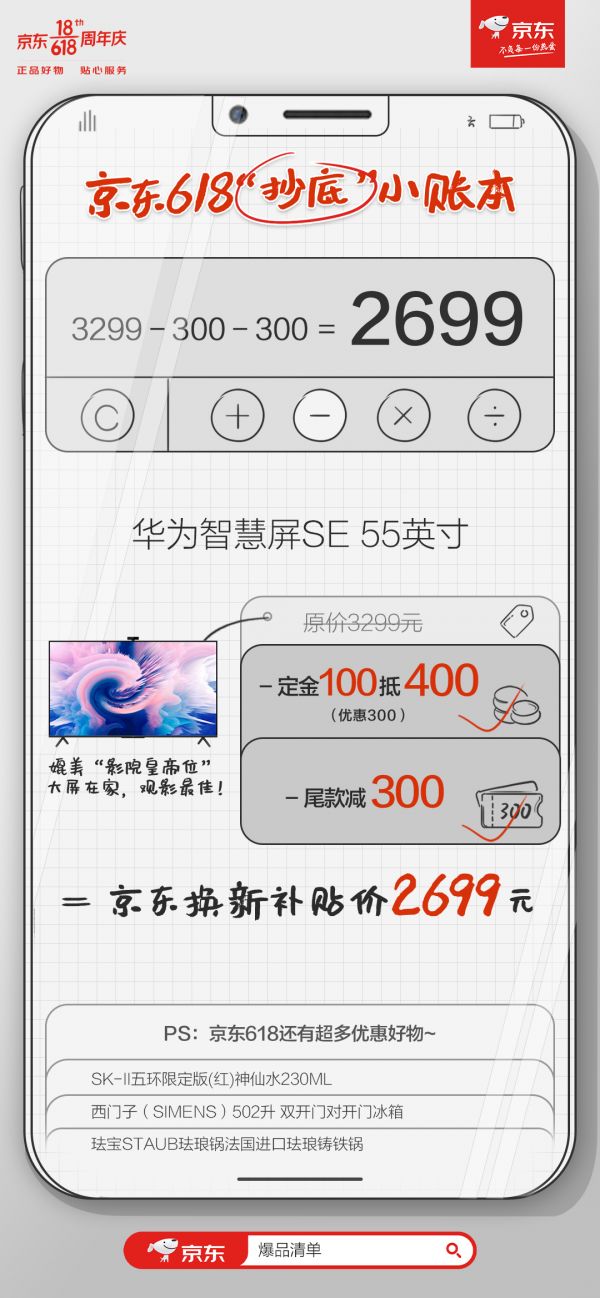 京东618“抄底”小账本来了，教你成为“算算子”！