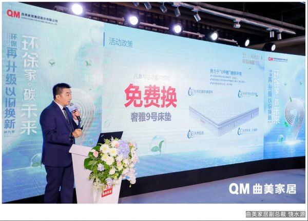曲美首次举办“0碳发布会”，探索企业“减碳”新发展
