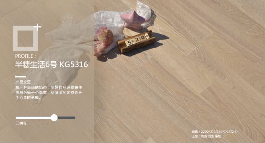32-圣象康逸半糖生活6号 让舒适生活恰到好处536.png